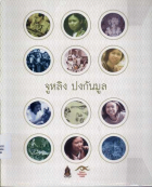 ภาพปกที่กำหนดเอง