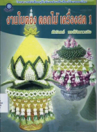 ภาพปกที่กำหนดเอง