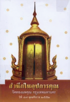 ภาพปกที่กำหนดเอง