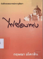 ภาพปกที่กำหนดเอง