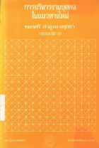 ภาพปกที่กำหนดเอง