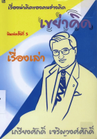 ภาพปกที่กำหนดเอง