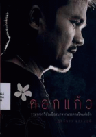 ภาพปกที่กำหนดเอง