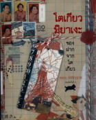 ภาพปกที่กำหนดเอง