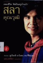 ภาพปกที่กำหนดเอง