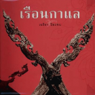 ภาพปกที่กำหนดเอง