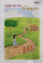 ภาพปกที่กำหนดเอง