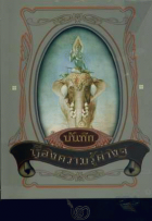 ภาพปกที่กำหนดเอง