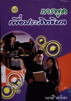 ภาพปกที่กำหนดเอง