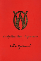 ภาพปกที่กำหนดเอง