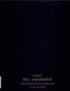 ภาพปกที่กำหนดเอง