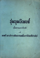 ภาพปกที่กำหนดเอง