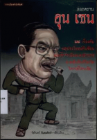 ภาพปกที่กำหนดเอง