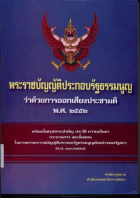 ภาพปกที่กำหนดเอง