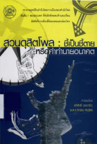 ภาพปกที่กำหนดเอง