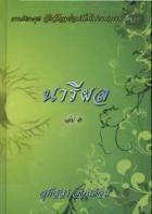 ภาพปกที่กำหนดเอง