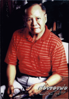 ภาพปกที่กำหนดเอง