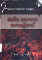 ภาพปกที่กำหนดเอง