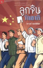 ภาพปกที่กำหนดเอง