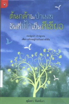 ภาพปกที่กำหนดเอง
