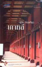 ภาพปกที่กำหนดเอง