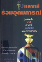 ภาพปกที่กำหนดเอง