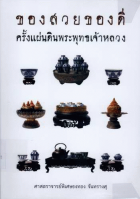 ภาพปกที่กำหนดเอง