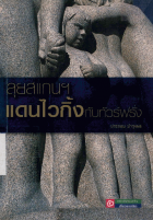 ภาพปกที่กำหนดเอง