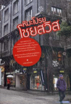 ภาพปกที่กำหนดเอง