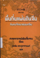 ภาพปกที่กำหนดเอง