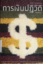 ภาพปกที่กำหนดเอง