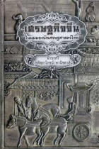 ภาพปกที่กำหนดเอง