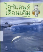 ภาพปกที่กำหนดเอง