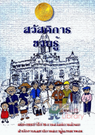 ภาพปกที่กำหนดเอง