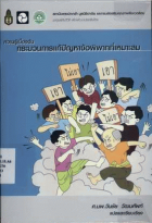 ภาพปกที่กำหนดเอง