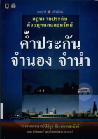 ภาพปกที่กำหนดเอง