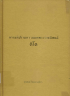 ภาพปกที่กำหนดเอง
