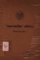 ภาพปกที่กำหนดเอง
