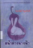 ภาพปกที่กำหนดเอง