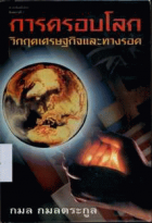 ภาพปกที่กำหนดเอง