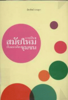 ภาพปกที่กำหนดเอง