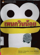 ภาพปกที่กำหนดเอง