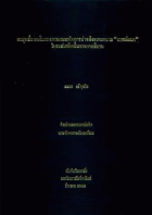 ภาพปกที่กำหนดเอง