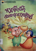 ภาพปกที่กำหนดเอง