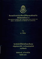 ภาพปกที่กำหนดเอง