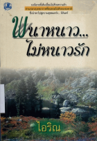 ภาพปกที่กำหนดเอง