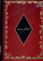 ภาพปกที่กำหนดเอง