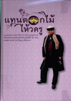 ภาพปกที่กำหนดเอง