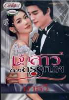 ภาพปกที่กำหนดเอง