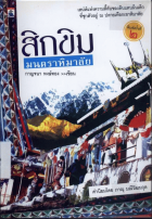 ภาพปกที่กำหนดเอง